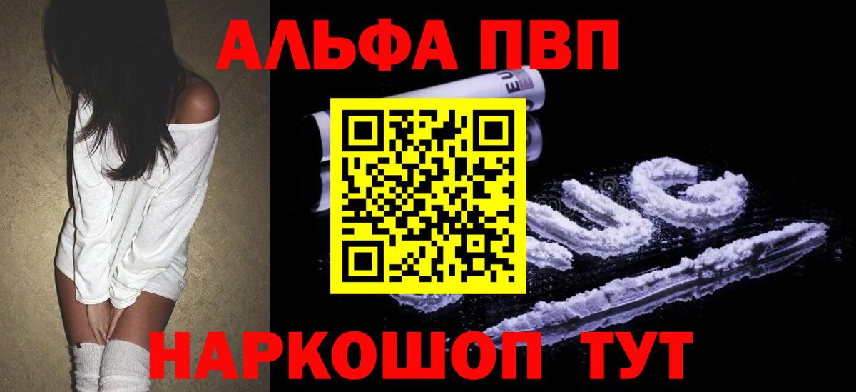 Alpha-PVP VHQ  А ПВП Соль  A PVP мука  Норильск  Вход с VPN 