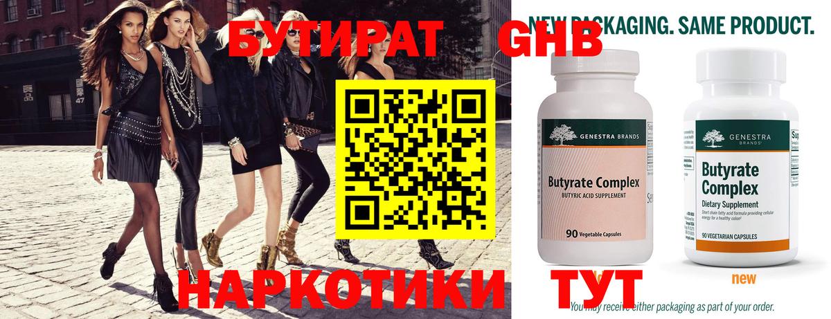 Бутират  БУТИРАТ Butirat  Вход с VPN  Норильск 