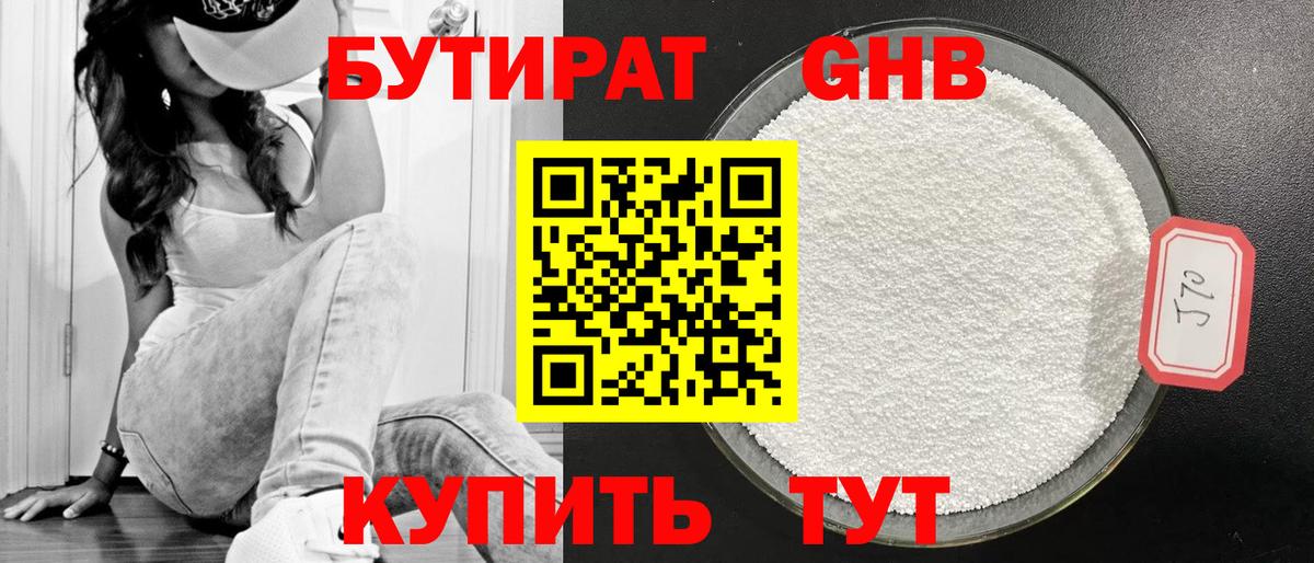 Бутират 1.4BDO Норильск