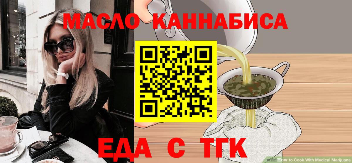 Норильск  Печенье с ТГК конопля  Вход с VPN 