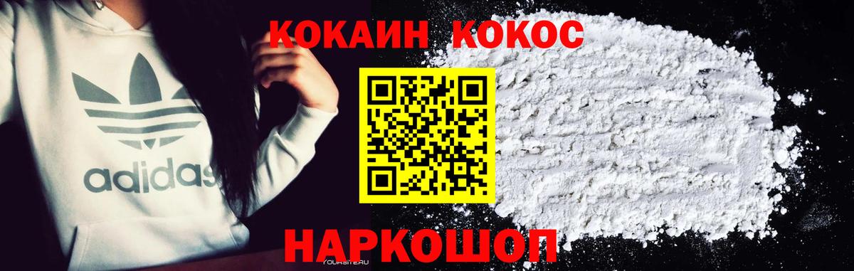 Норильск  КОКАИН 97%  COCAIN FishScale  Вход с VPN 