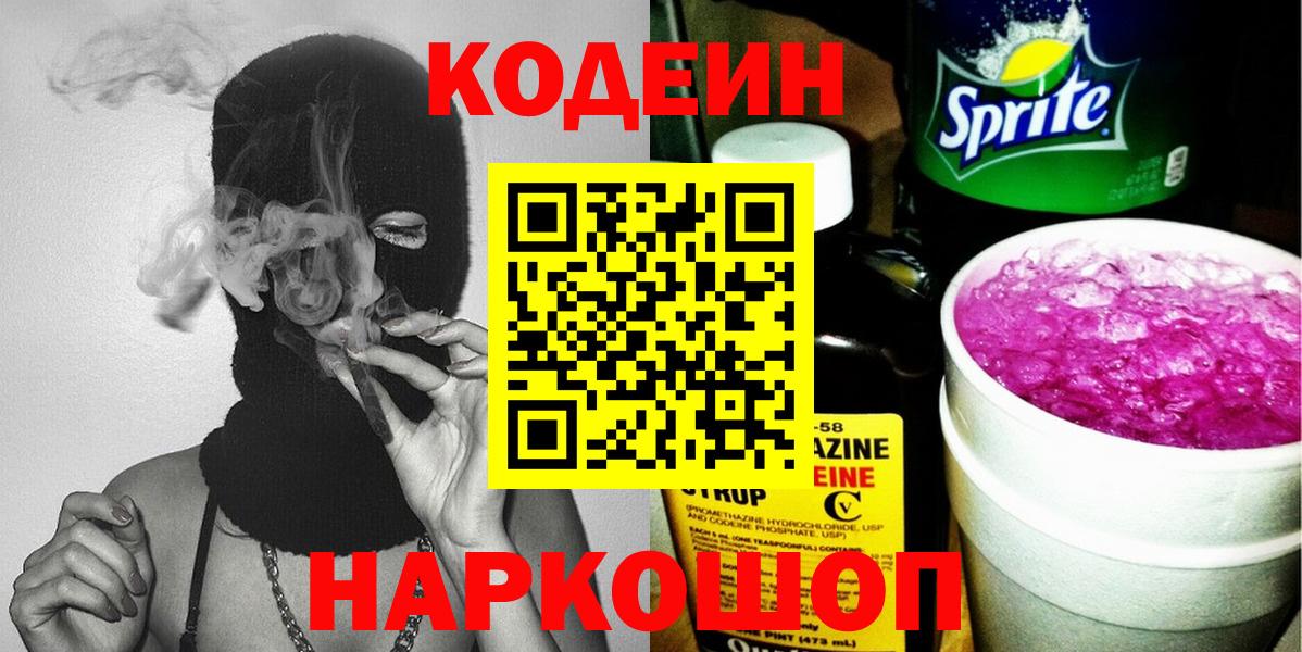 Codein Purple Drank Норильск