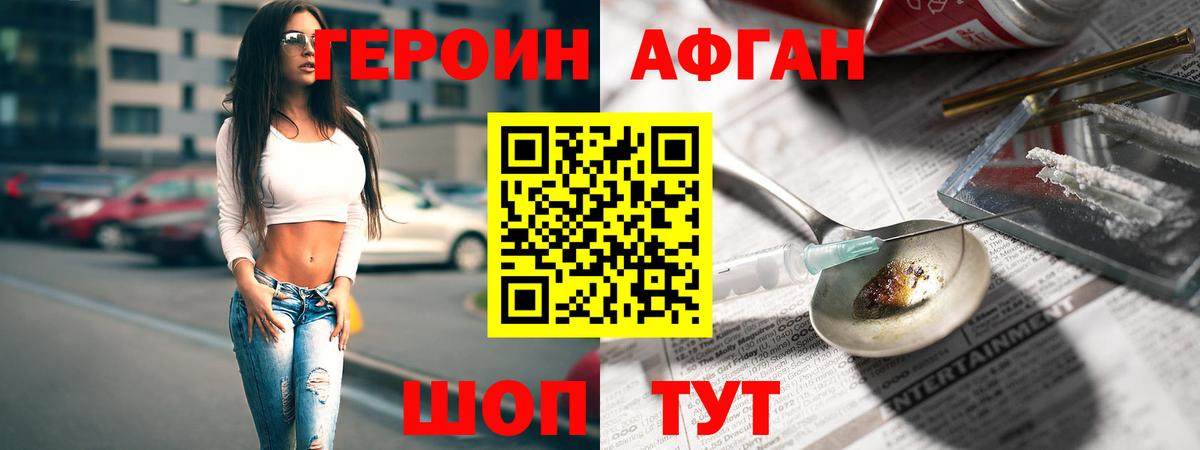 Героин VHQ  Вход с VPN  Норильск 