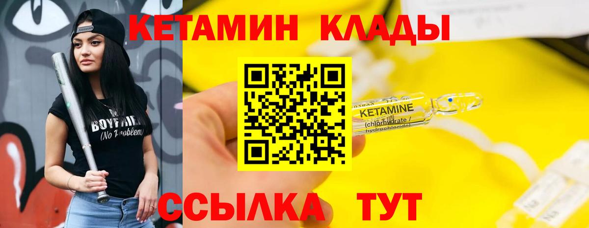 КЕТАМИН VHQ Норильск