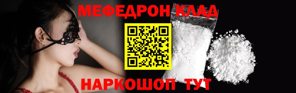 Меф  Норильск