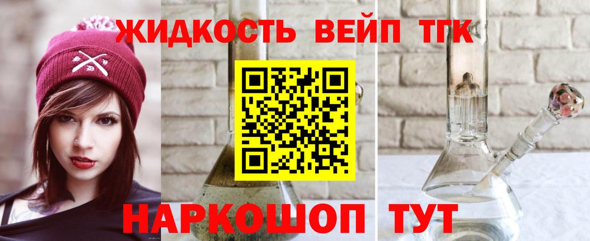 ТГК THC oil Норильск
